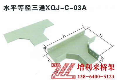 水平等径三通XQJ-C-03A