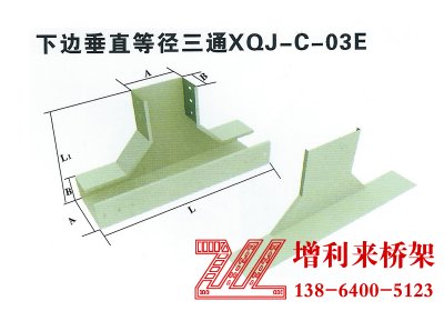 下边垂直等径三通XQJ-C-03E