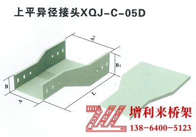 上平异径接头XQJ-C-5D