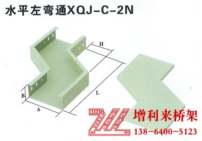 水平左弯通XQJ-C-2N