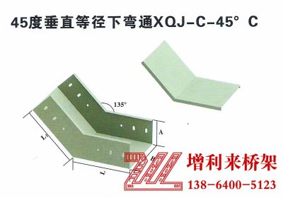 45度垂直等径下弯通XQJ-C-45°C